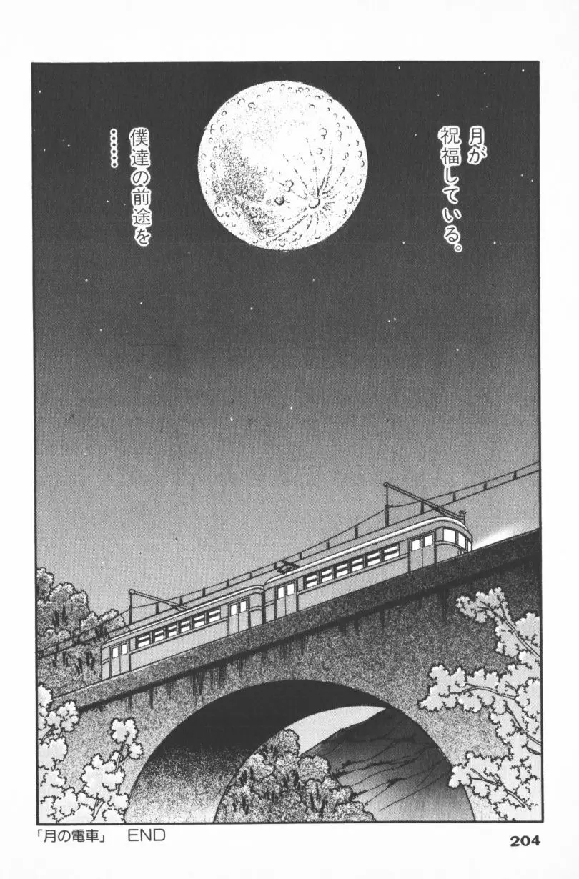 [千之ナイフ] EDEN-エデン-4 Page.204