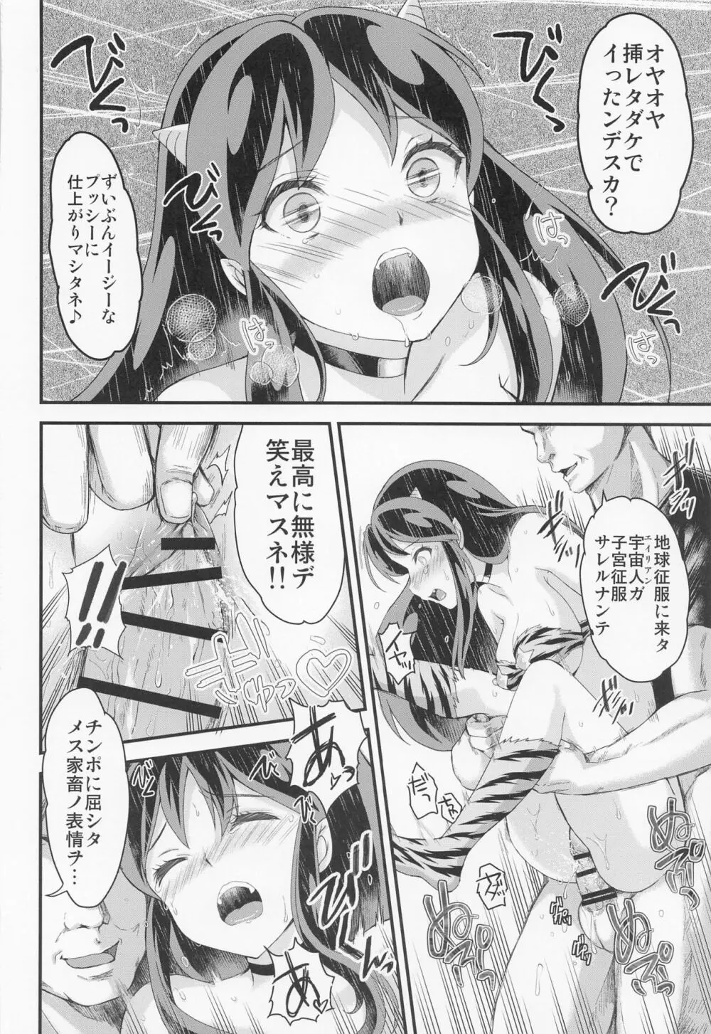 絶倫なやつら2 かえってきたエーロン・マスク Page.11