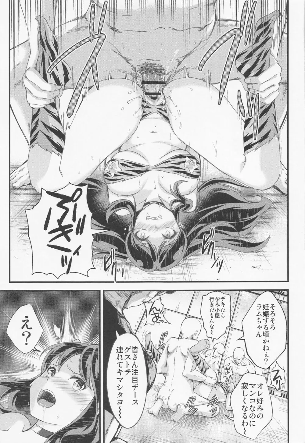 絶倫なやつら2 かえってきたエーロン・マスク Page.8