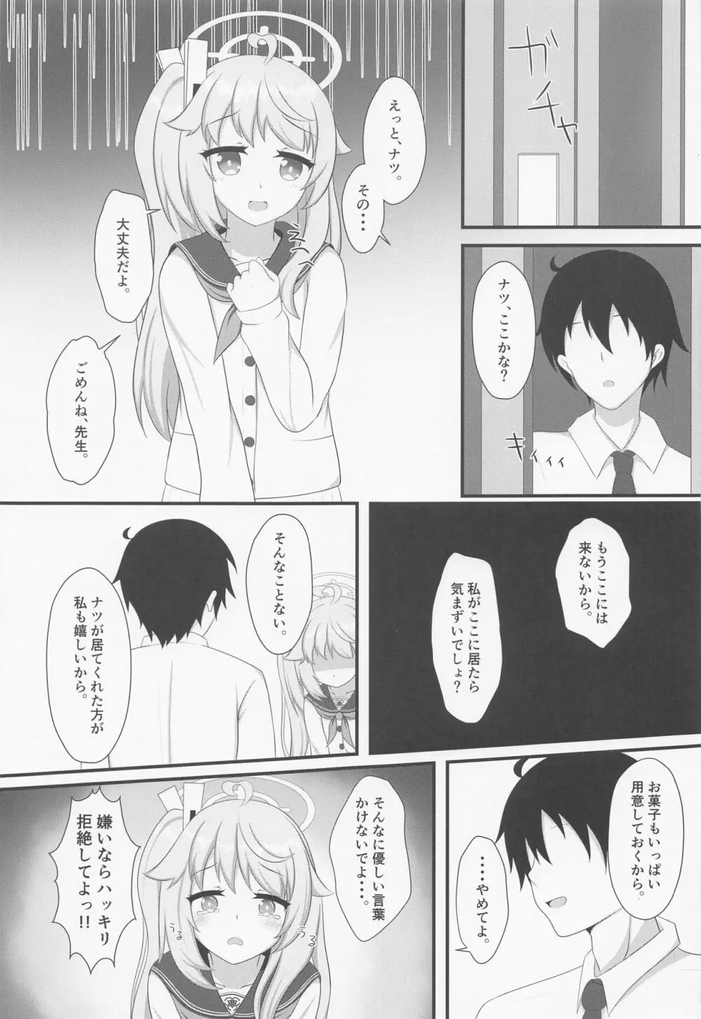 眷恋と愛欲のアフォガード Page.12