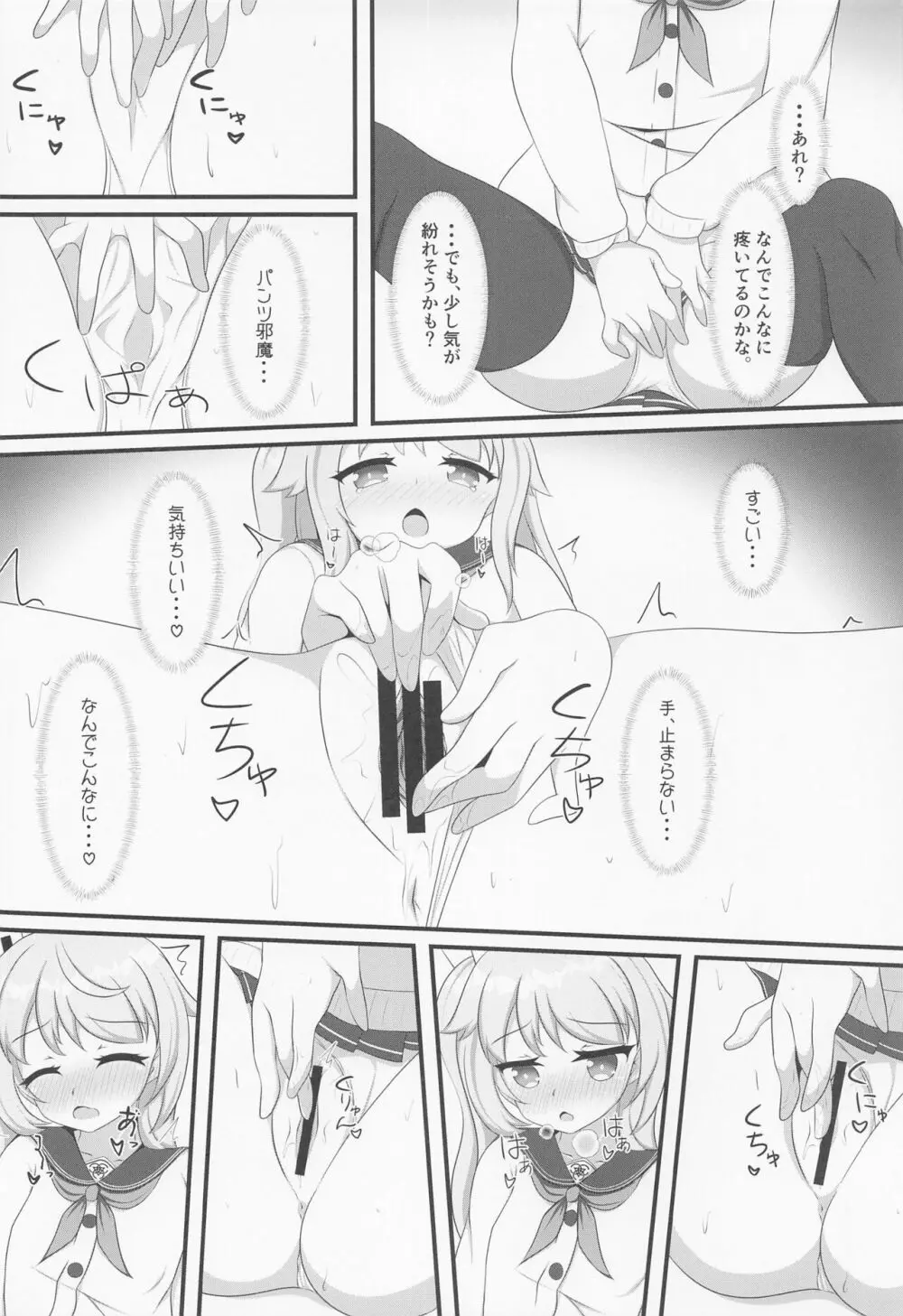 眷恋と愛欲のアフォガード Page.9