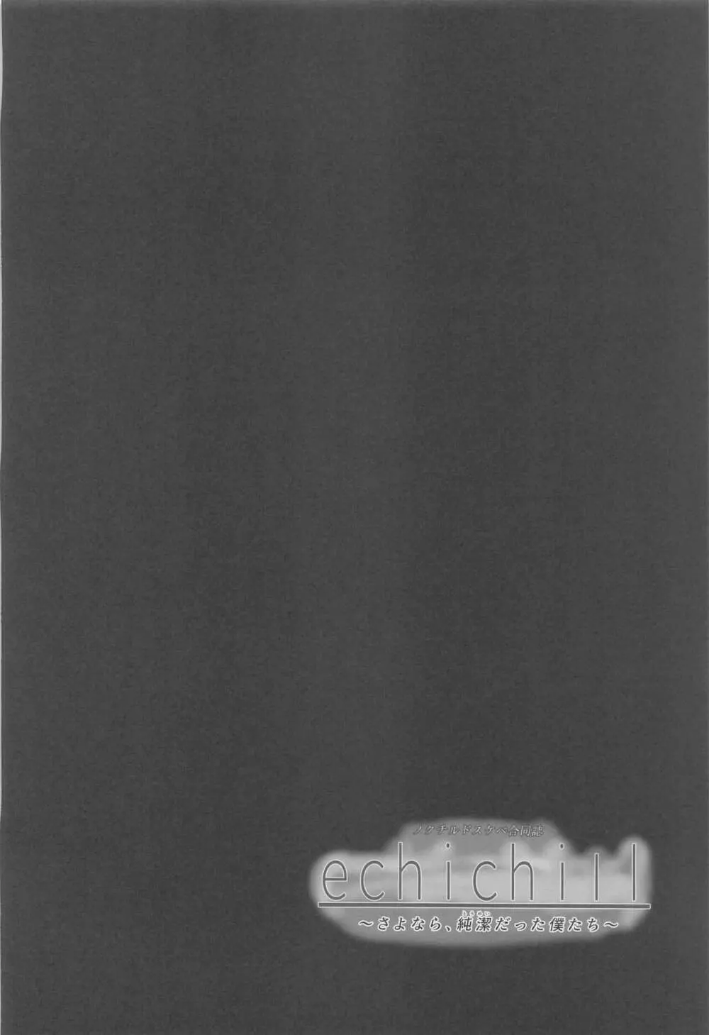 (COMIC1☆22) [練り物工場 (よろず)] ノクチルドスケベ合同誌 echichill～さよなら、純潔(とうめい)だった僕たち～ (アイドルマスターシャイニーカラーズ) Page.41