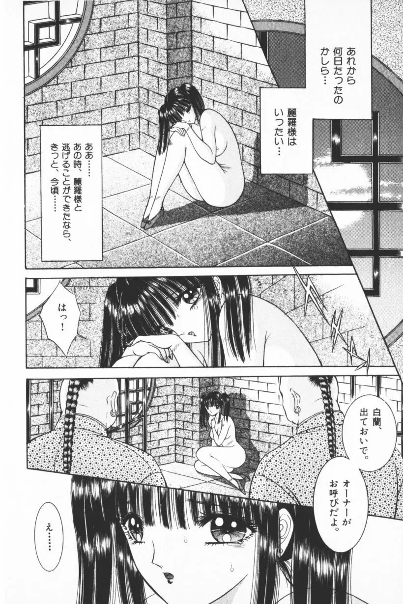 [千之ナイフ] EDEN-エデン-3 Page.162