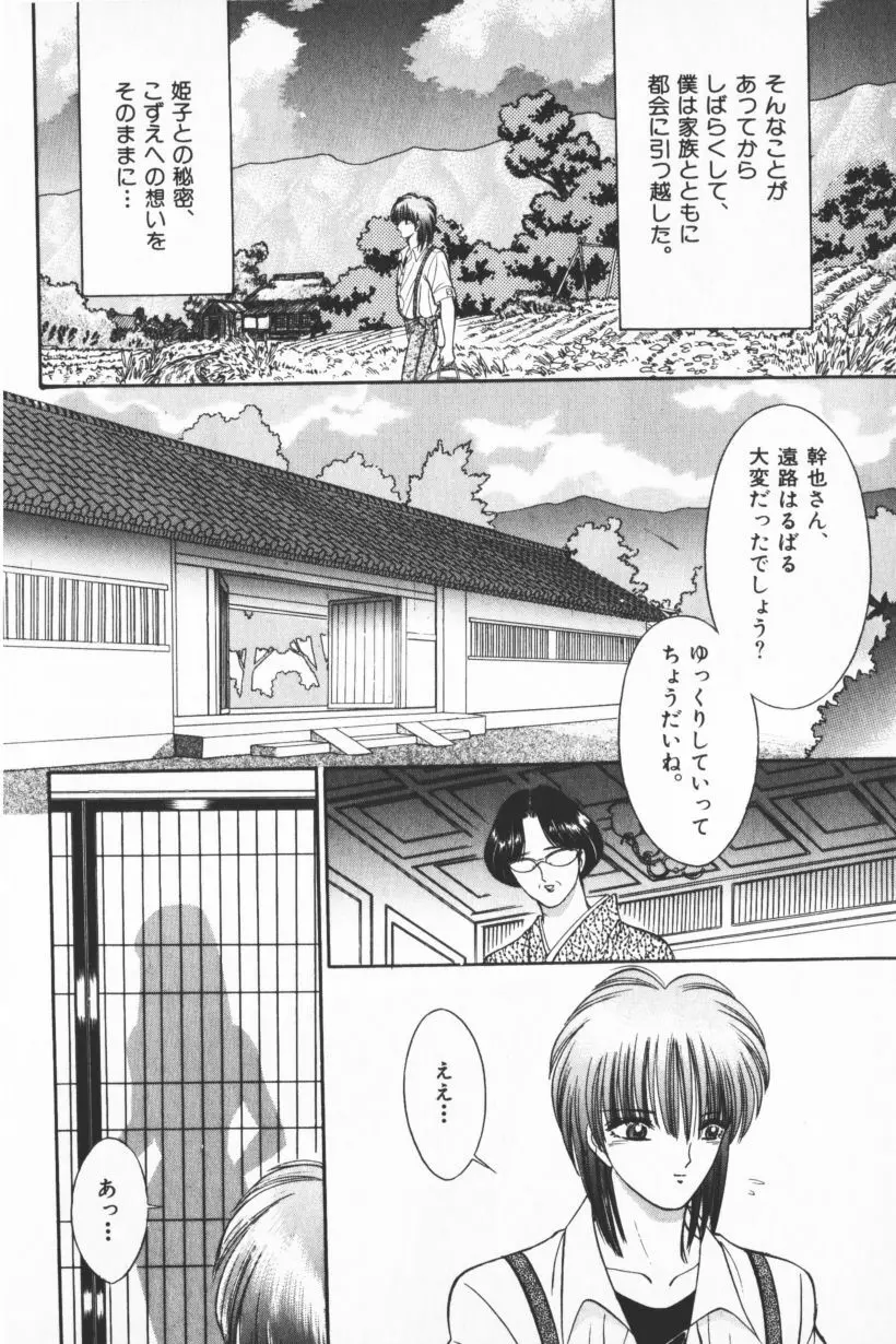 [千之ナイフ] EDEN-エデン-3 Page.20