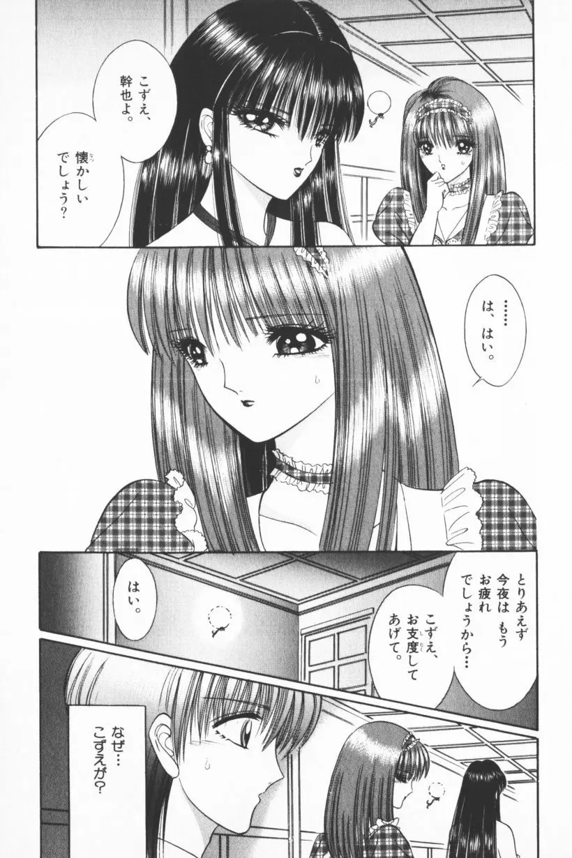 [千之ナイフ] EDEN-エデン-3 Page.23