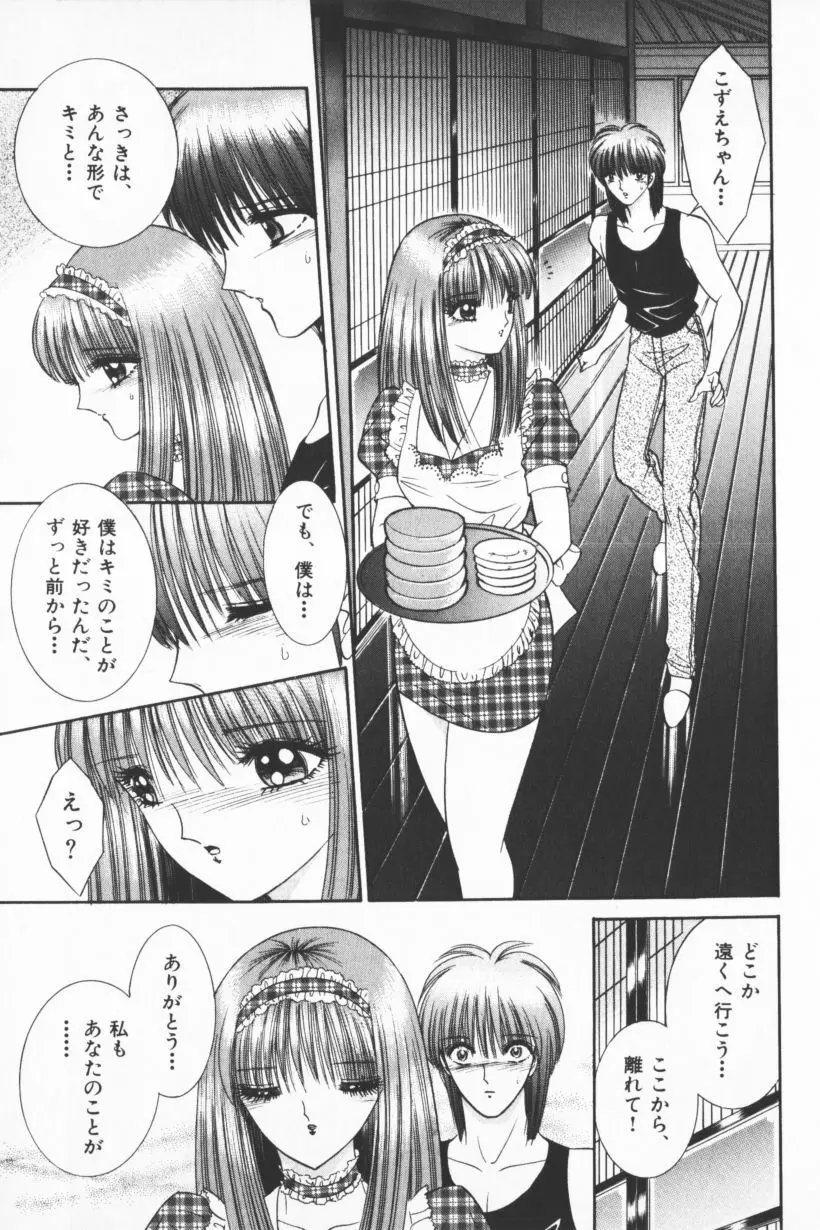 [千之ナイフ] EDEN-エデン-3 Page.49