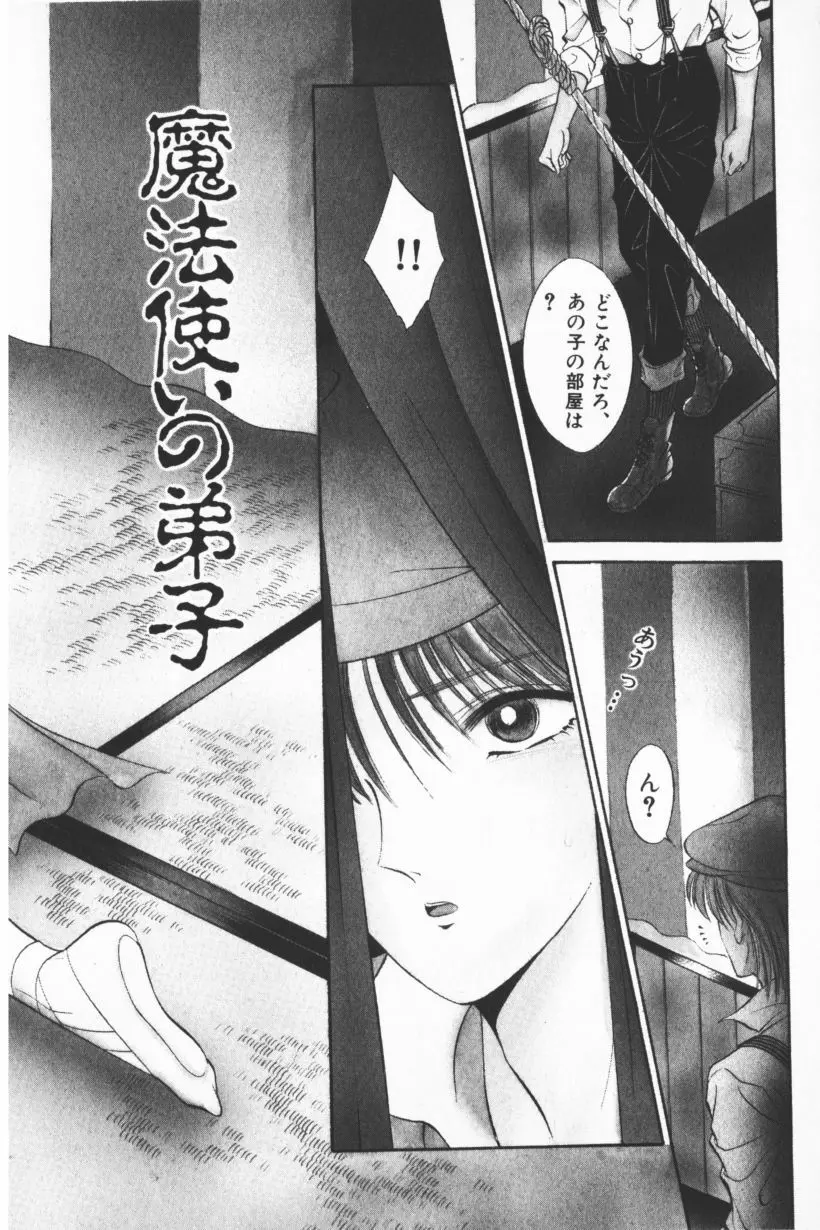 [千之ナイフ] EDEN-エデン-3 Page.62