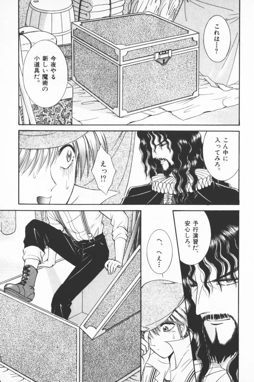 [千之ナイフ] EDEN-エデン-3 Page.85