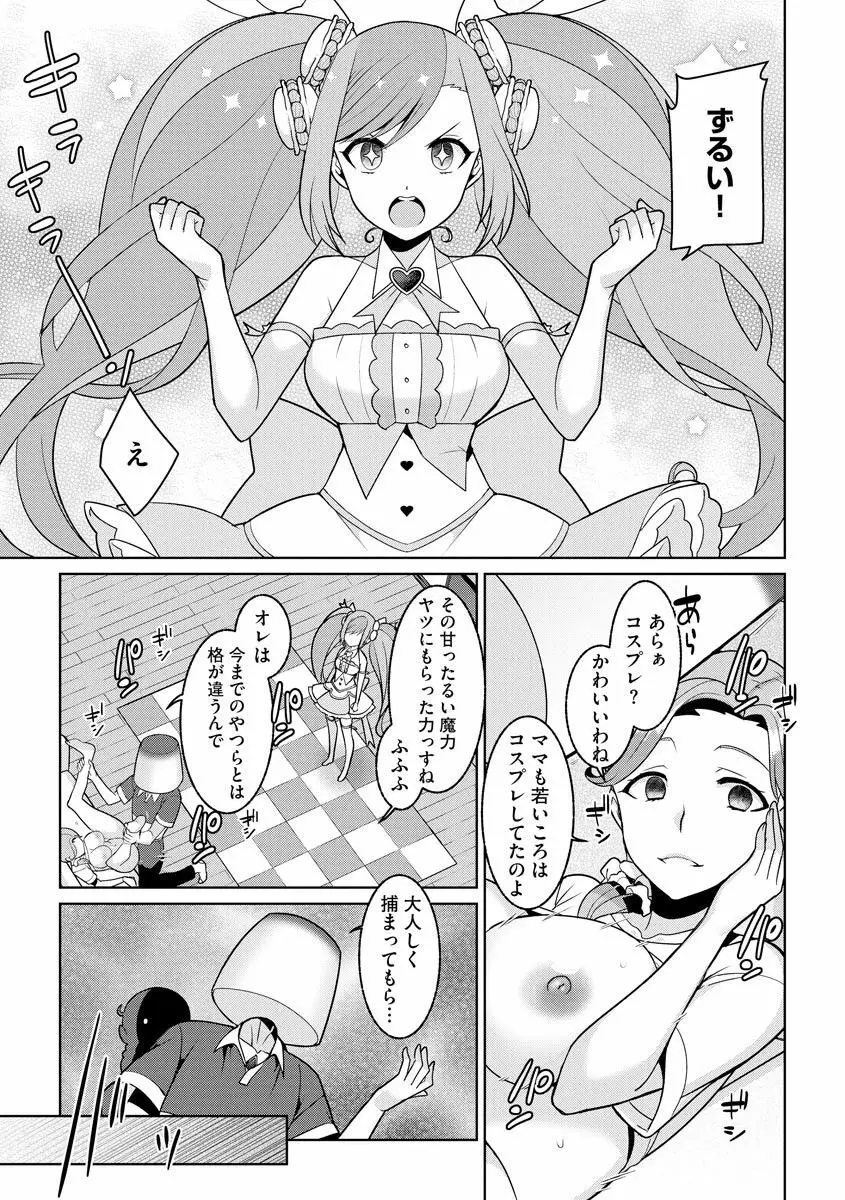 ゆめかわ魔法少女ゆめるん 第3話 Page.13