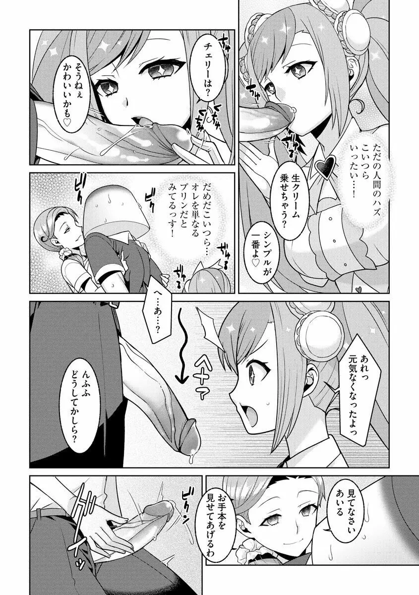 ゆめかわ魔法少女ゆめるん 第3話 Page.16