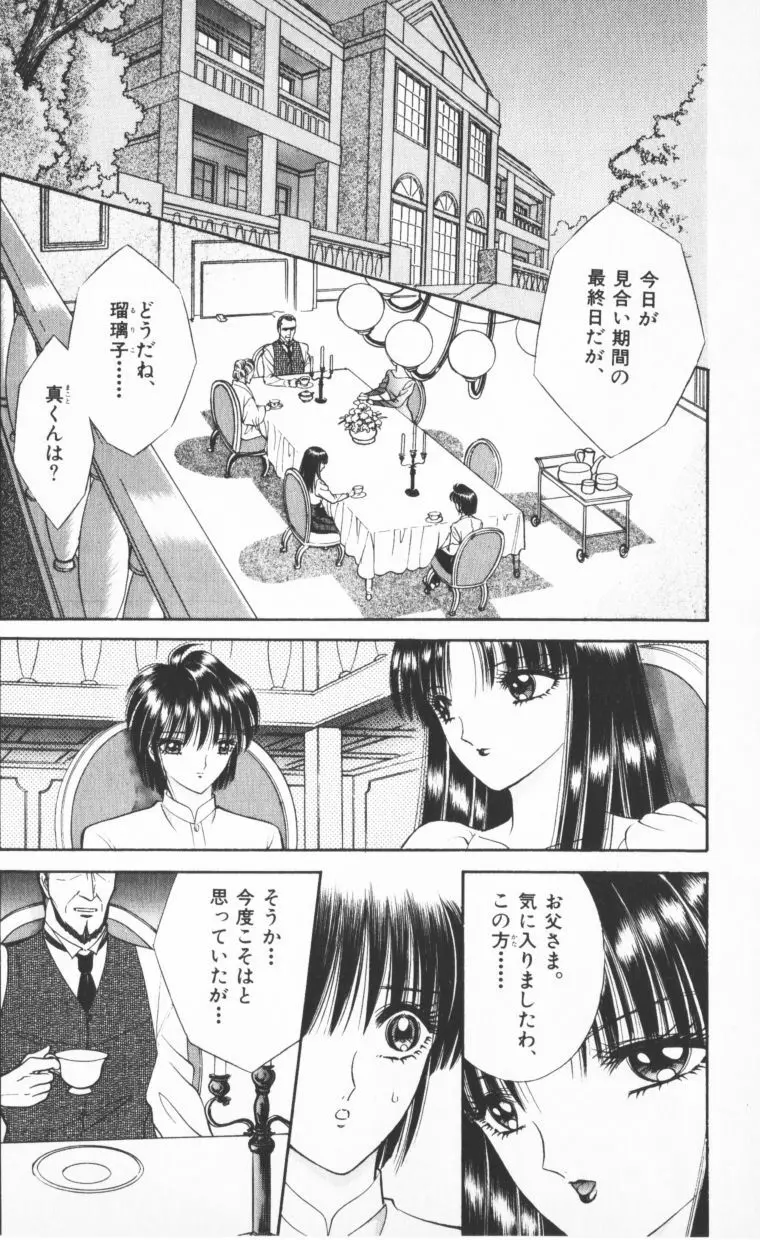 [千之ナイフ] EDEN-エデン-2 Page.144