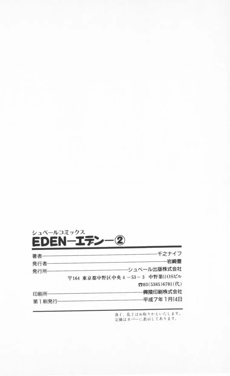 [千之ナイフ] EDEN-エデン-2 Page.210