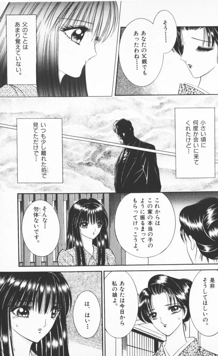 [千之ナイフ] EDEN-エデン-2 Page.33