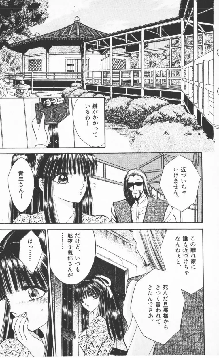 [千之ナイフ] EDEN-エデン-2 Page.52