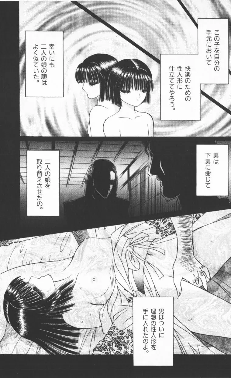 [千之ナイフ] EDEN-エデン-2 Page.65