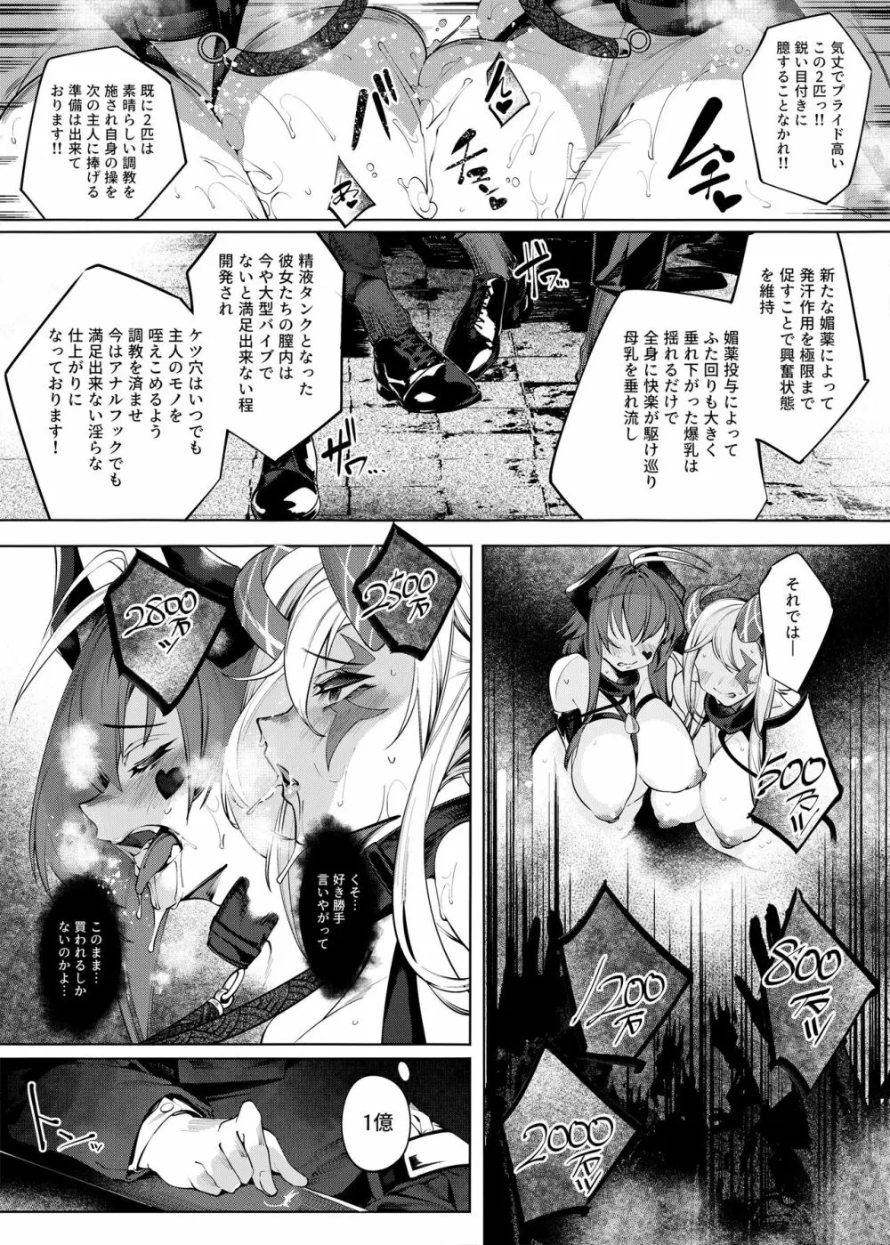 悪魔調教 Page.9