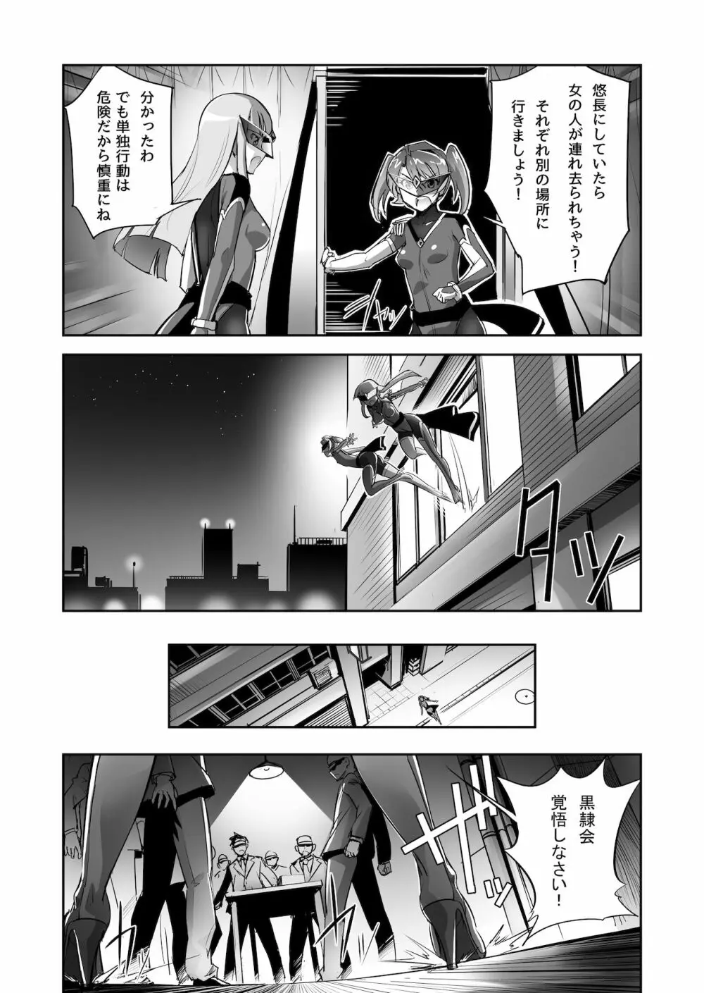 炎氷双騎ツイン・キュアリー 百合ヒロインは男のチンポに敗北する 前編 + 後編 Page.11