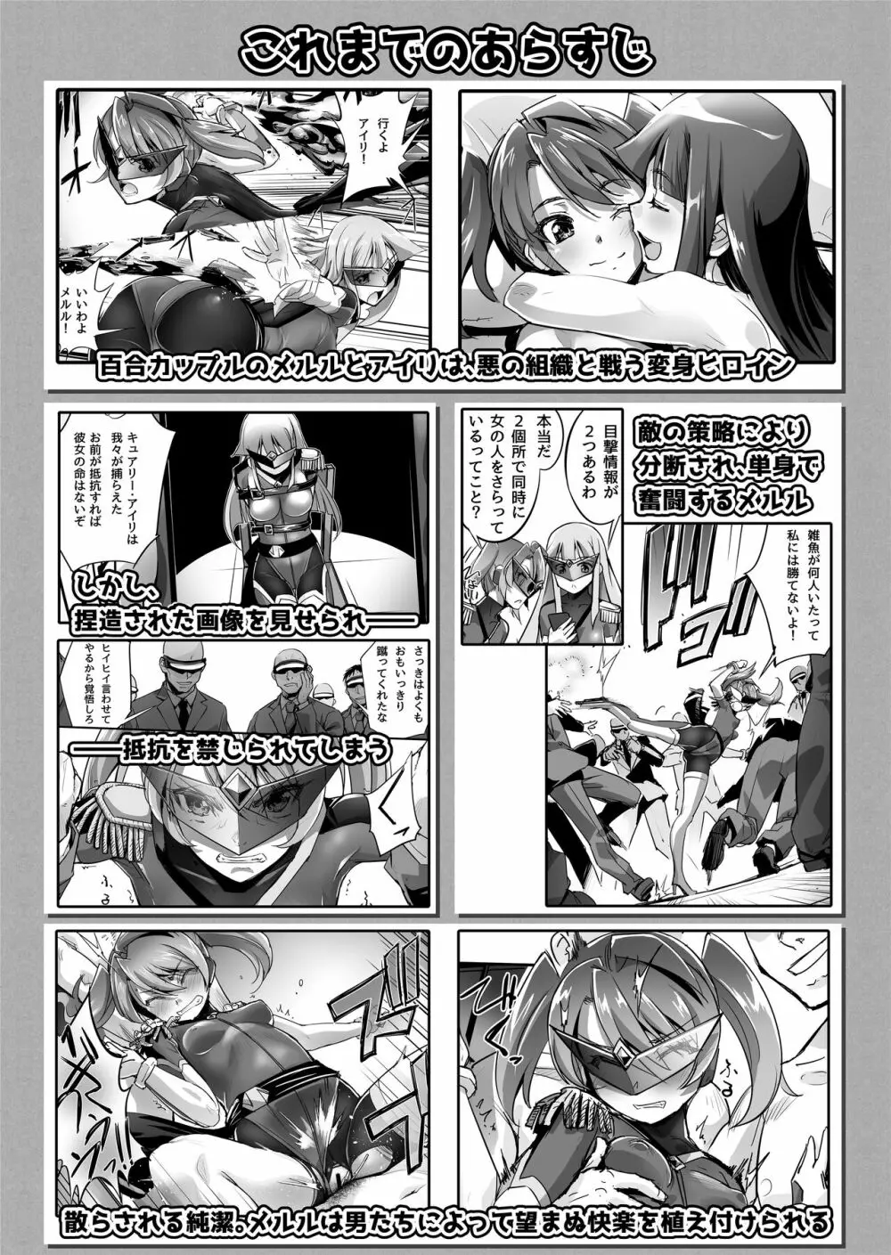 炎氷双騎ツイン・キュアリー 百合ヒロインは男のチンポに敗北する 前編 + 後編 Page.32