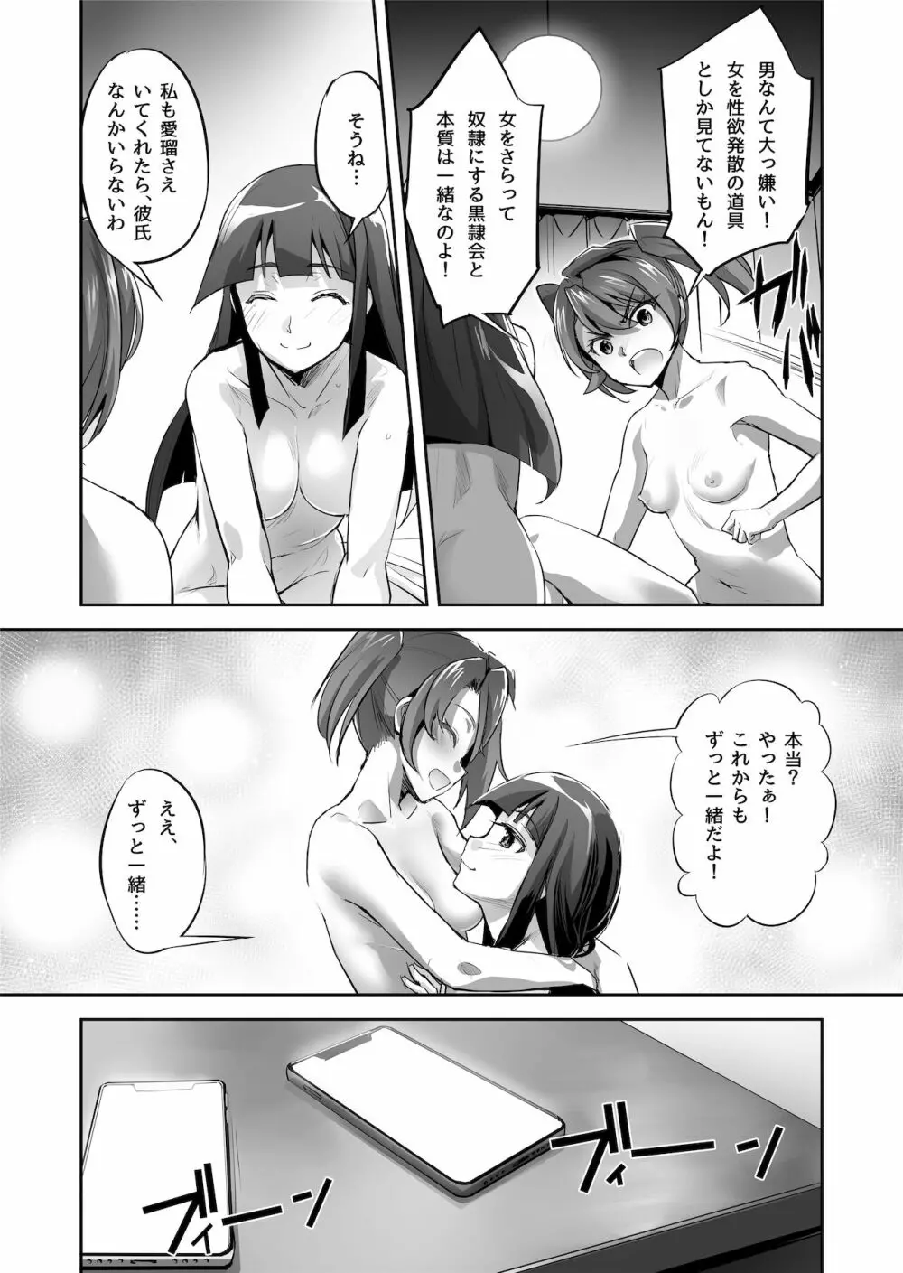 炎氷双騎ツイン・キュアリー 百合ヒロインは男のチンポに敗北する 前編 + 後編 Page.8