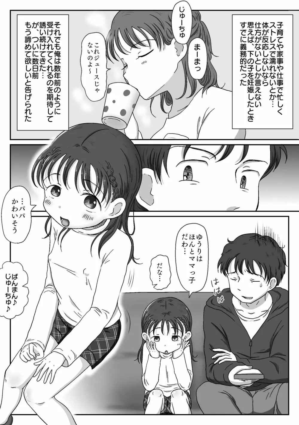 父娘ホンモノ性教育〜実娘に欲情し処女を奪った話〜【台詞差分付き】 Page.5