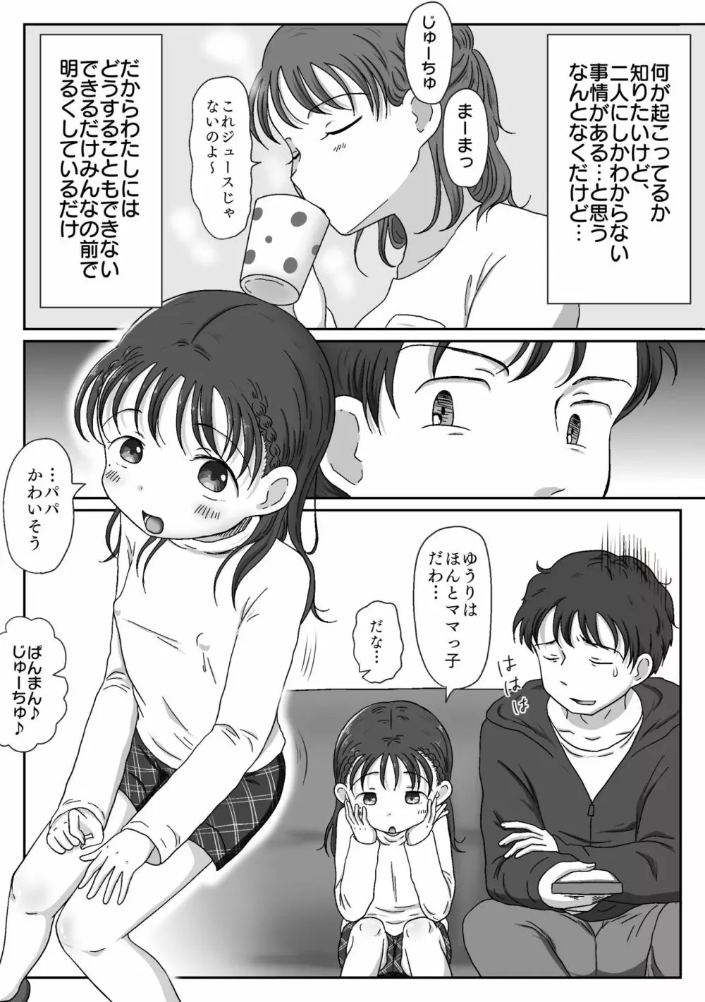 父娘ホンモノ性教育〜実娘に欲情し処女を奪った話〜【台詞差分付き】 Page.6