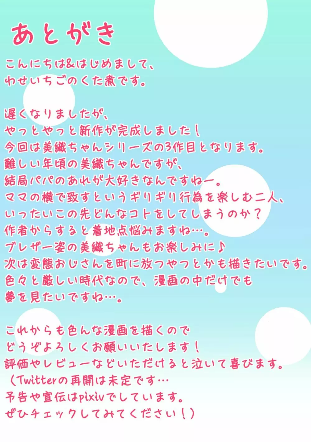 父娘ホンモノ性教育3〜温泉旅館で親孝行えっち〜【台詞差分付き】 Page.35