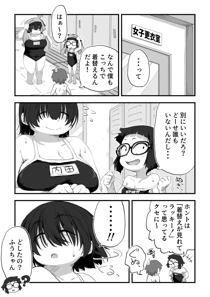 僕は漫研専属ヌードモデル３ 1話 Page.10