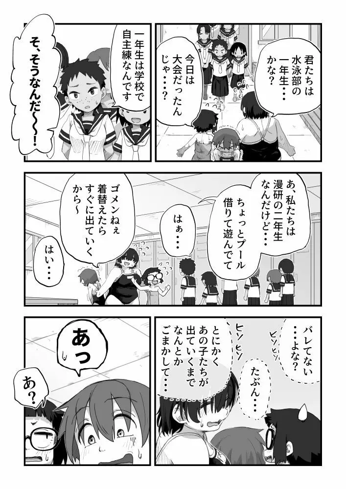 僕は漫研専属ヌードモデル３ 1話 Page.13