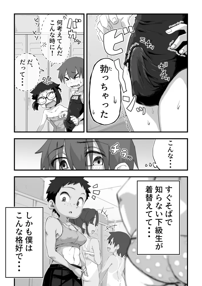 僕は漫研専属ヌードモデル３ 1話 Page.14