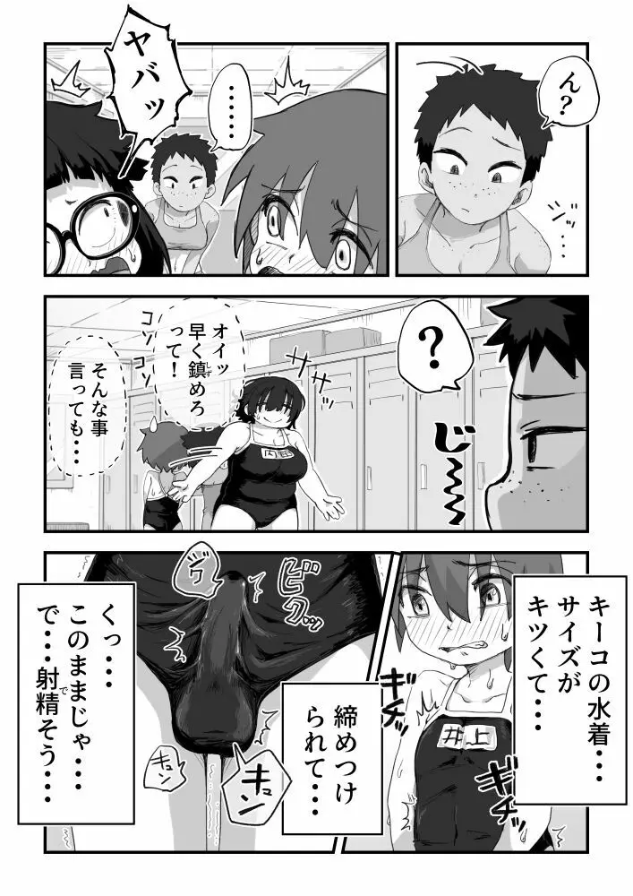 僕は漫研専属ヌードモデル３ 1話 Page.15