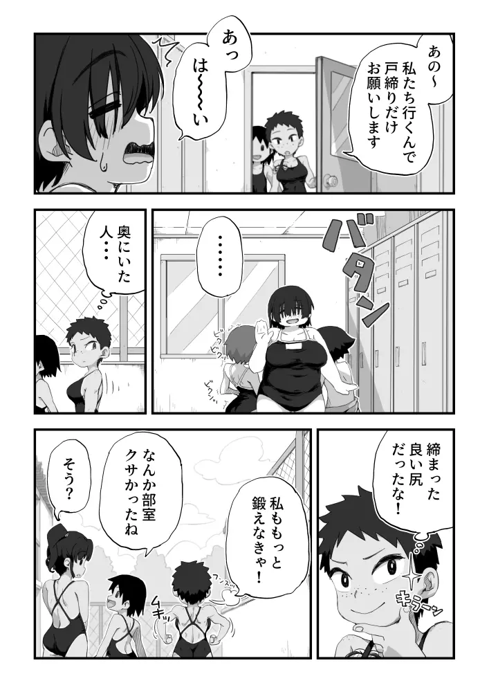 僕は漫研専属ヌードモデル３ 1話 Page.19