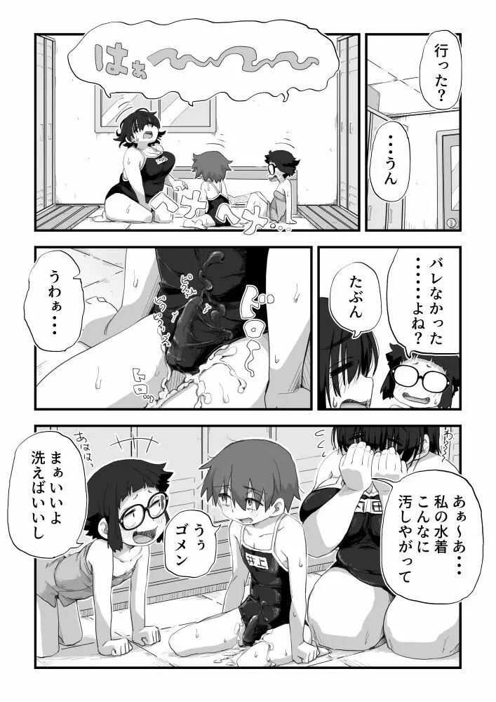 僕は漫研専属ヌードモデル３ 1話 Page.20