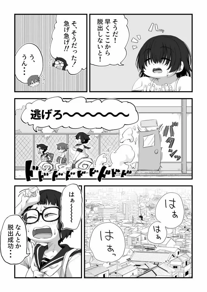 僕は漫研専属ヌードモデル３ 1話 Page.21