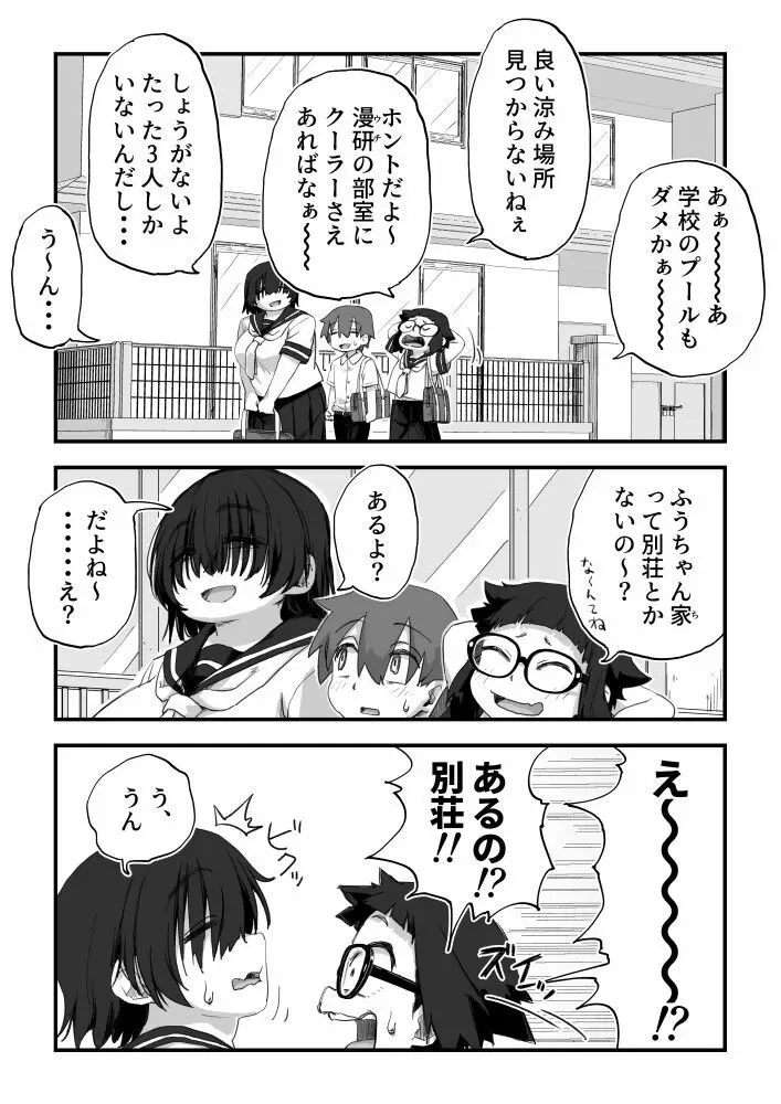 僕は漫研専属ヌードモデル３ 1話 Page.22