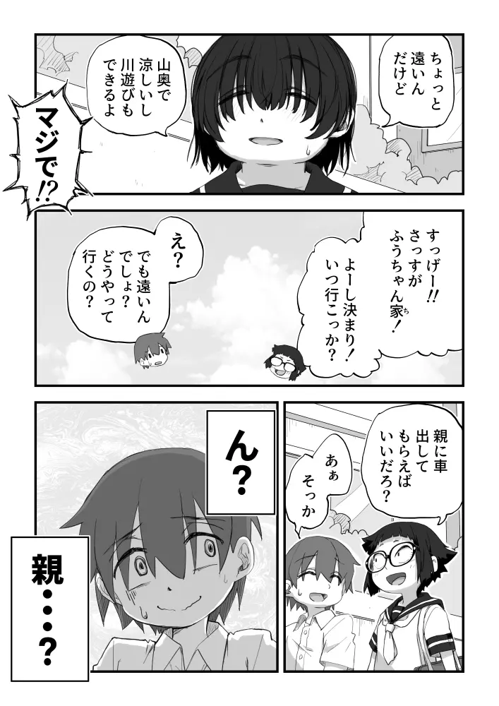 僕は漫研専属ヌードモデル３ 1話 Page.23