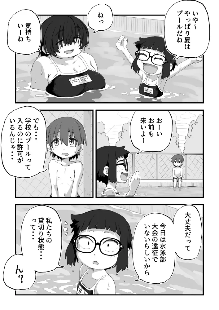 僕は漫研専属ヌードモデル３ 1話 Page.3