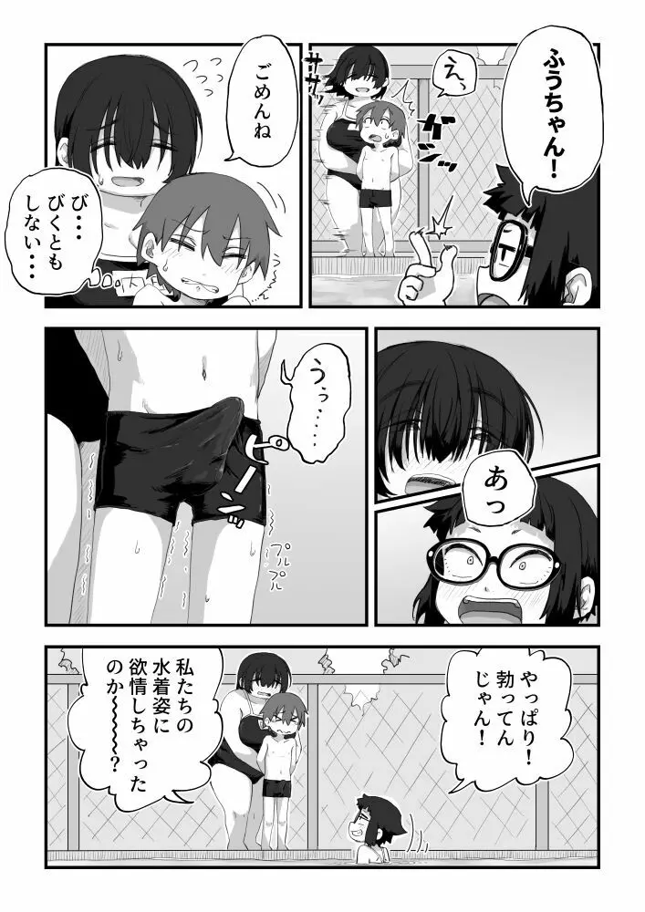 僕は漫研専属ヌードモデル３ 1話 Page.4