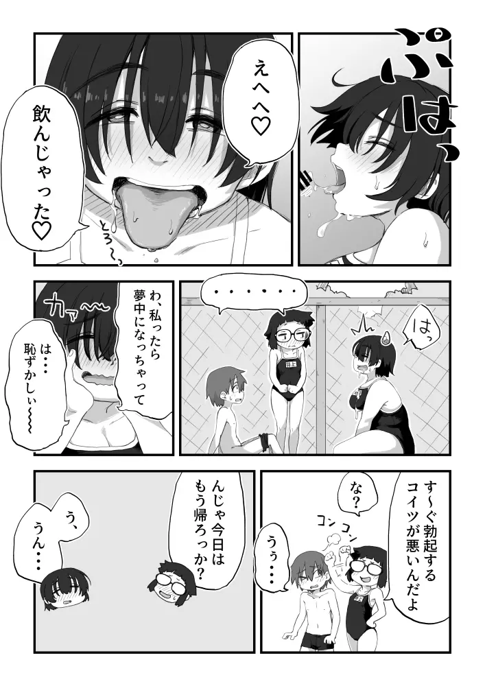 僕は漫研専属ヌードモデル３ 1話 Page.9