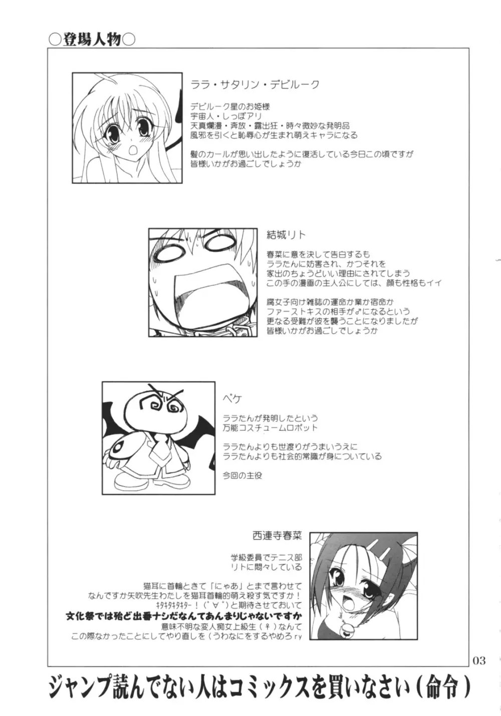 らぶとる 3 Page.2