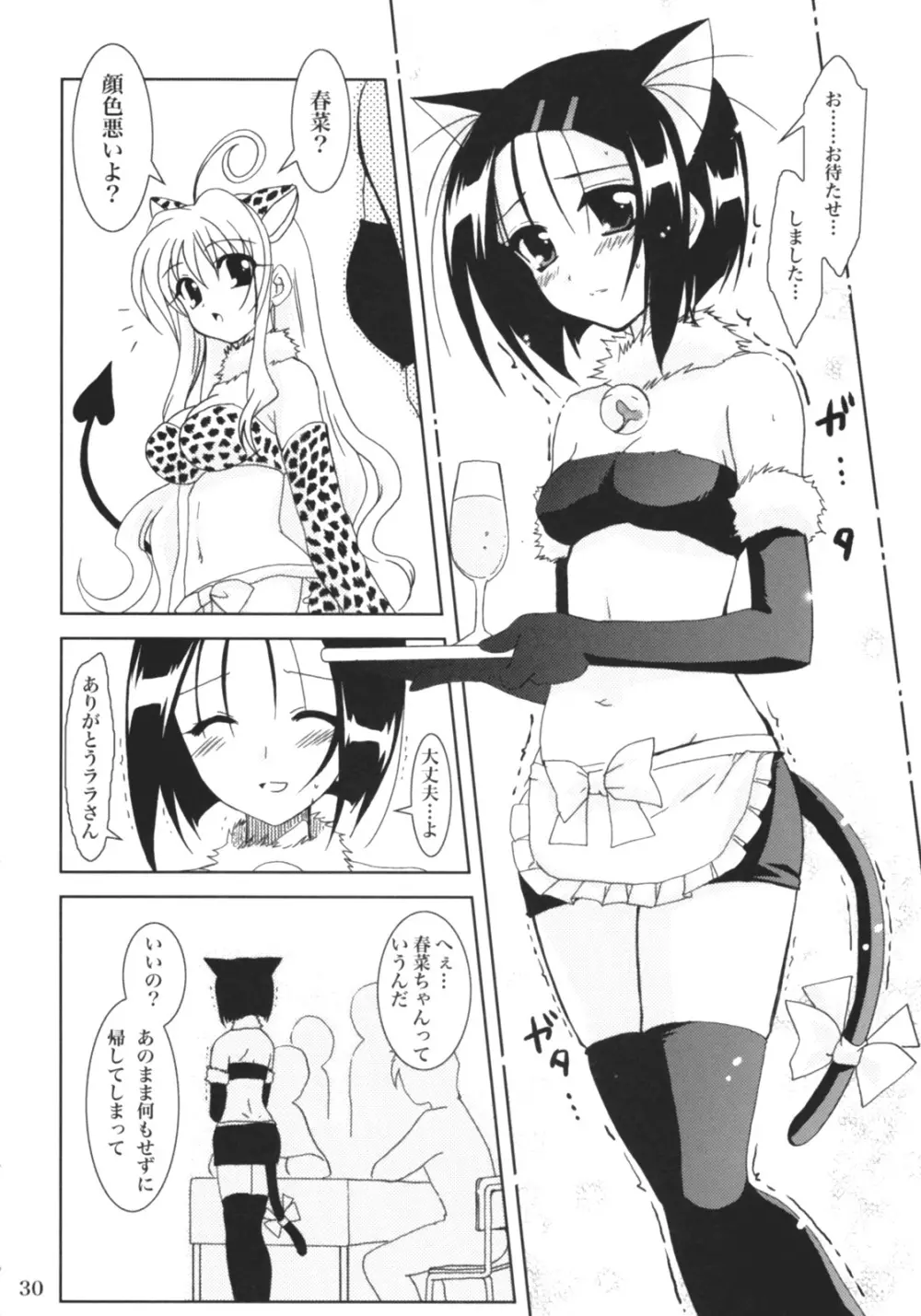 らぶとる 3 Page.29