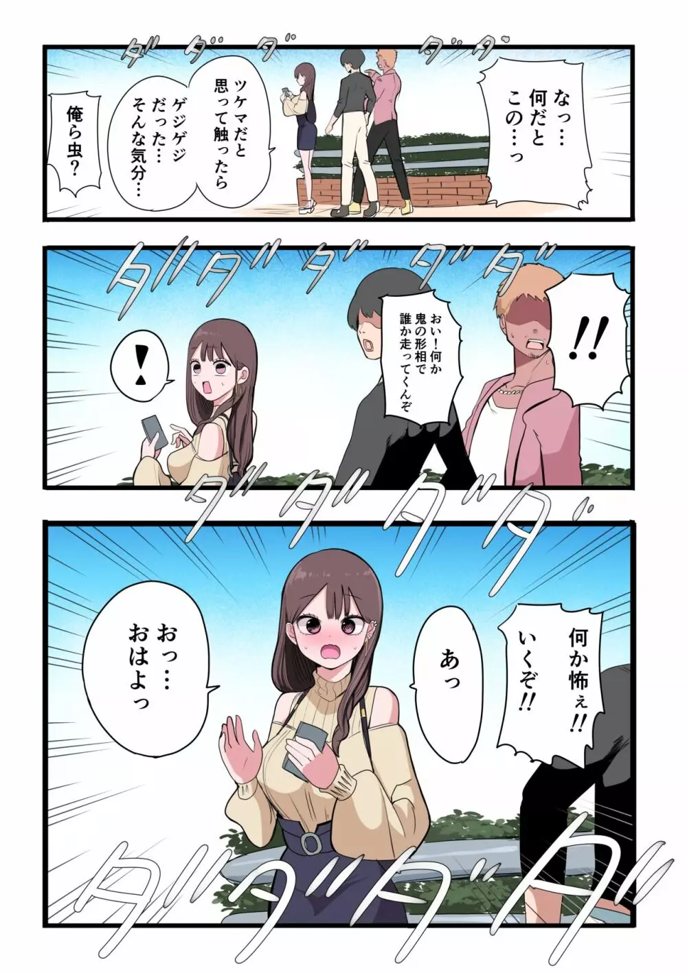 10日後にメンヘラになるギャル Page.155