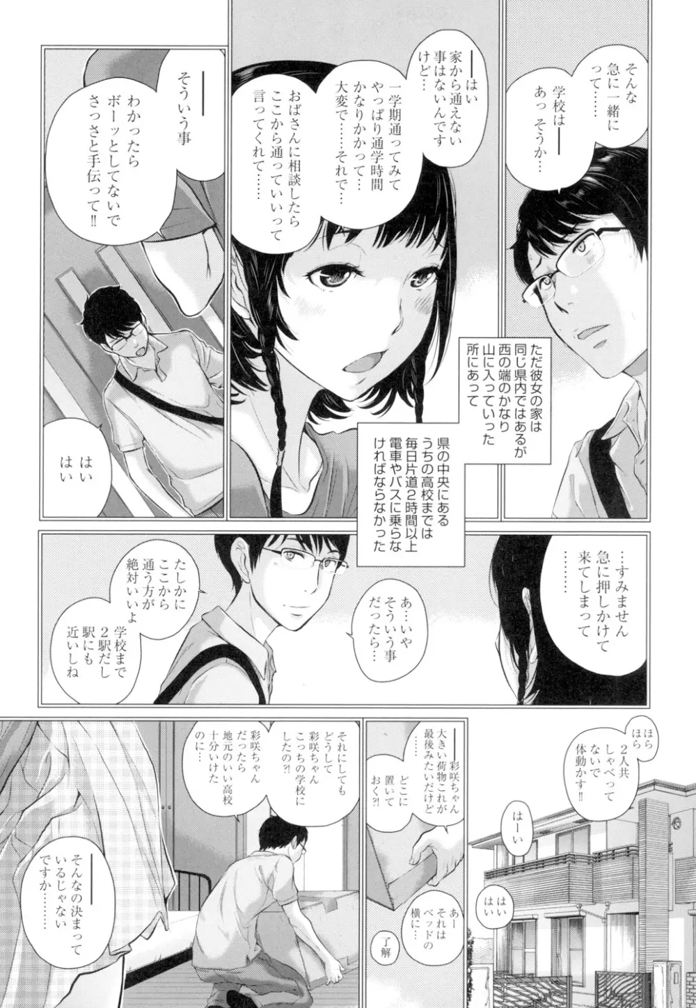 制服至上主義 -夏- Page.10