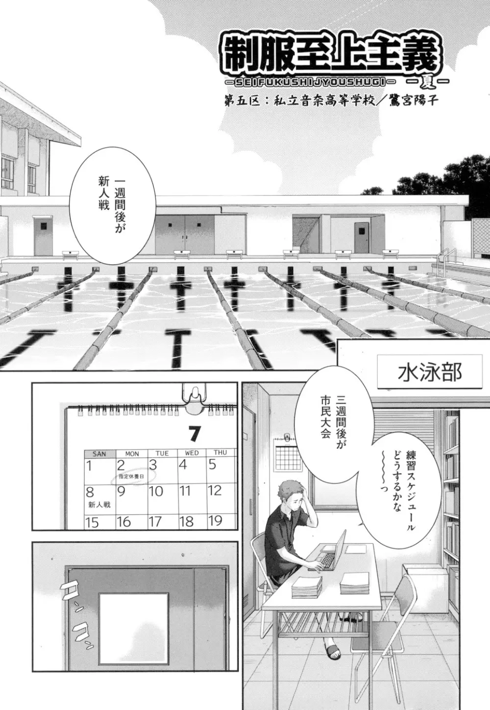 制服至上主義 -夏- Page.108