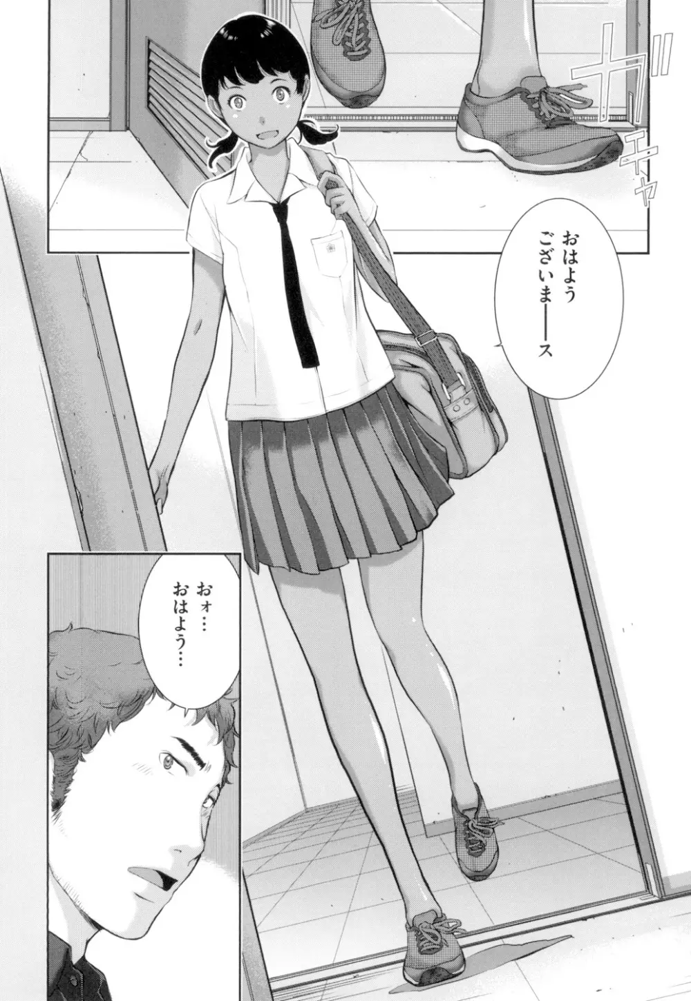 制服至上主義 -夏- Page.109