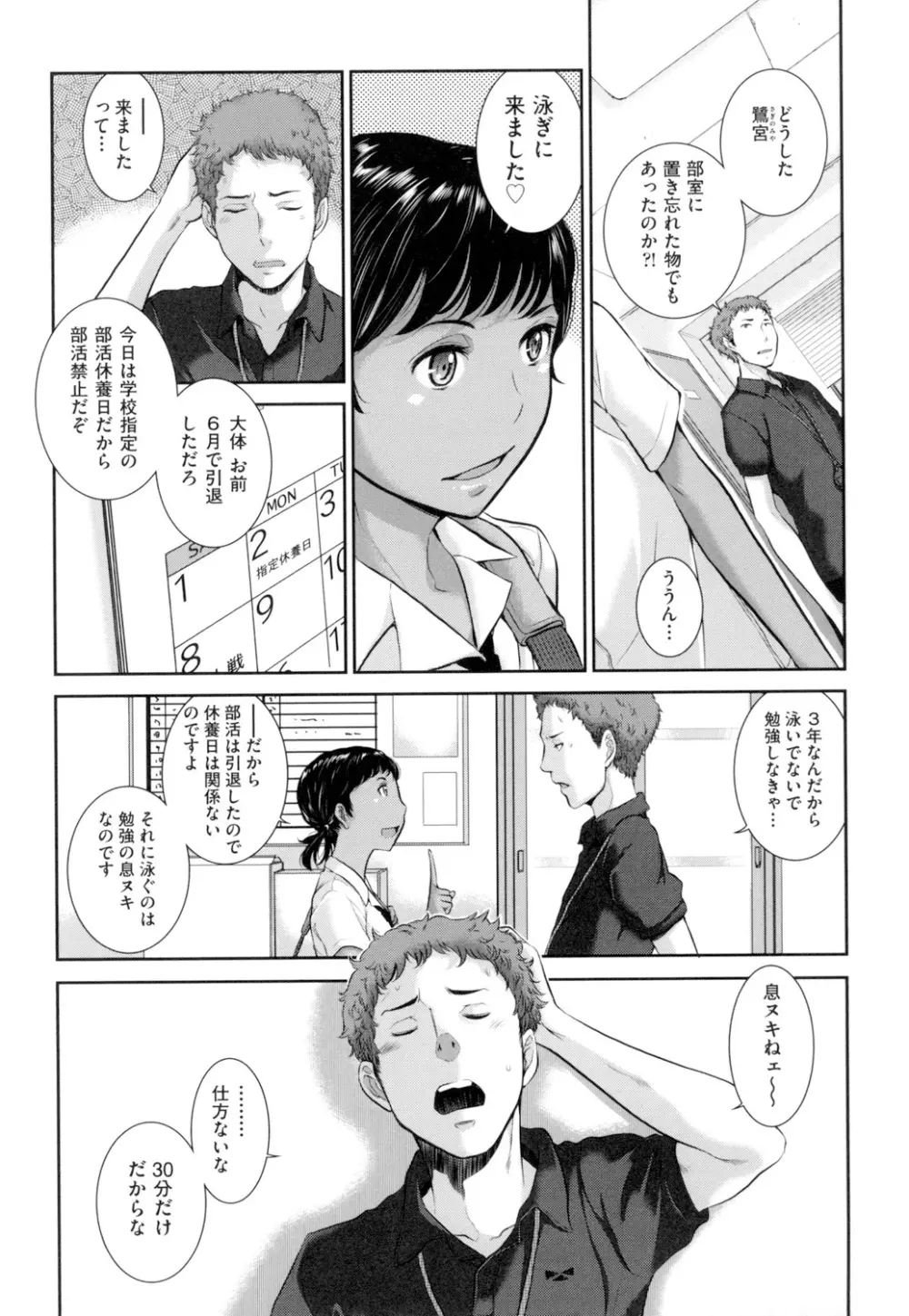 制服至上主義 -夏- Page.110