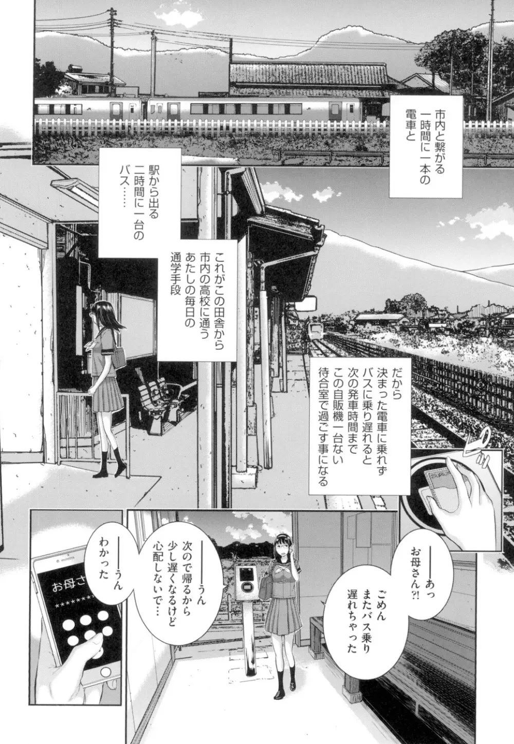 制服至上主義 -夏- Page.133