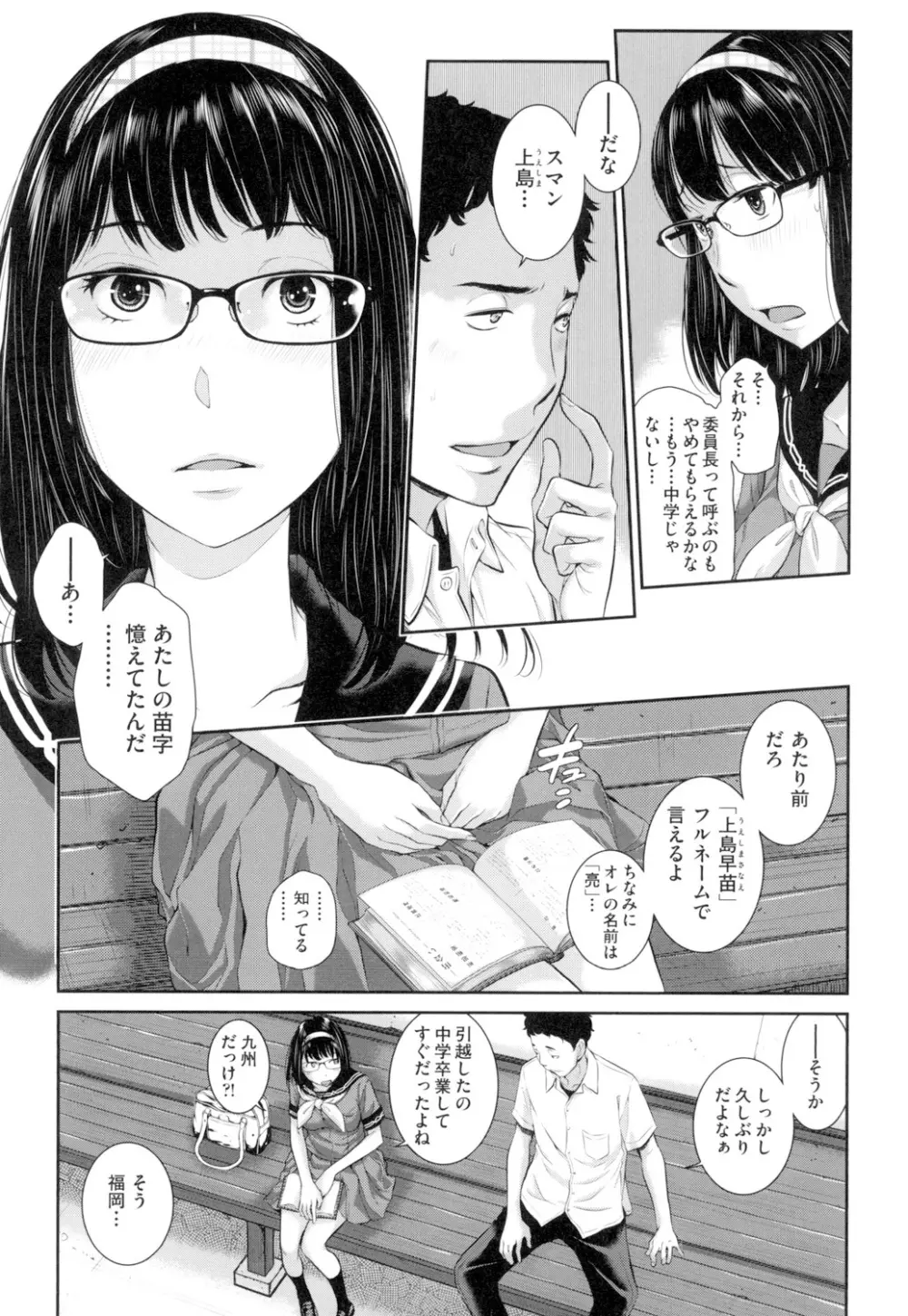 制服至上主義 -夏- Page.138