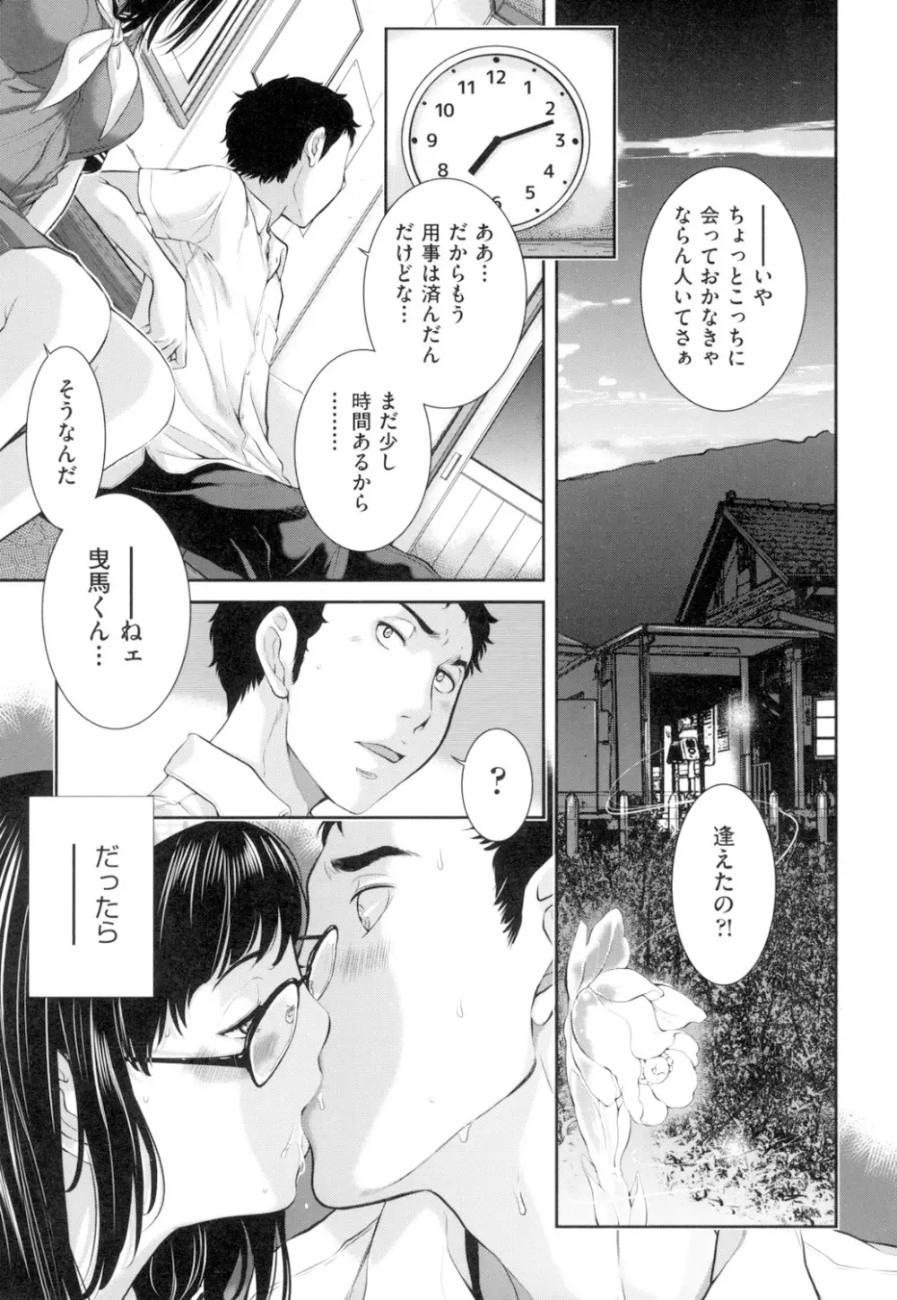 制服至上主義 -夏- Page.140