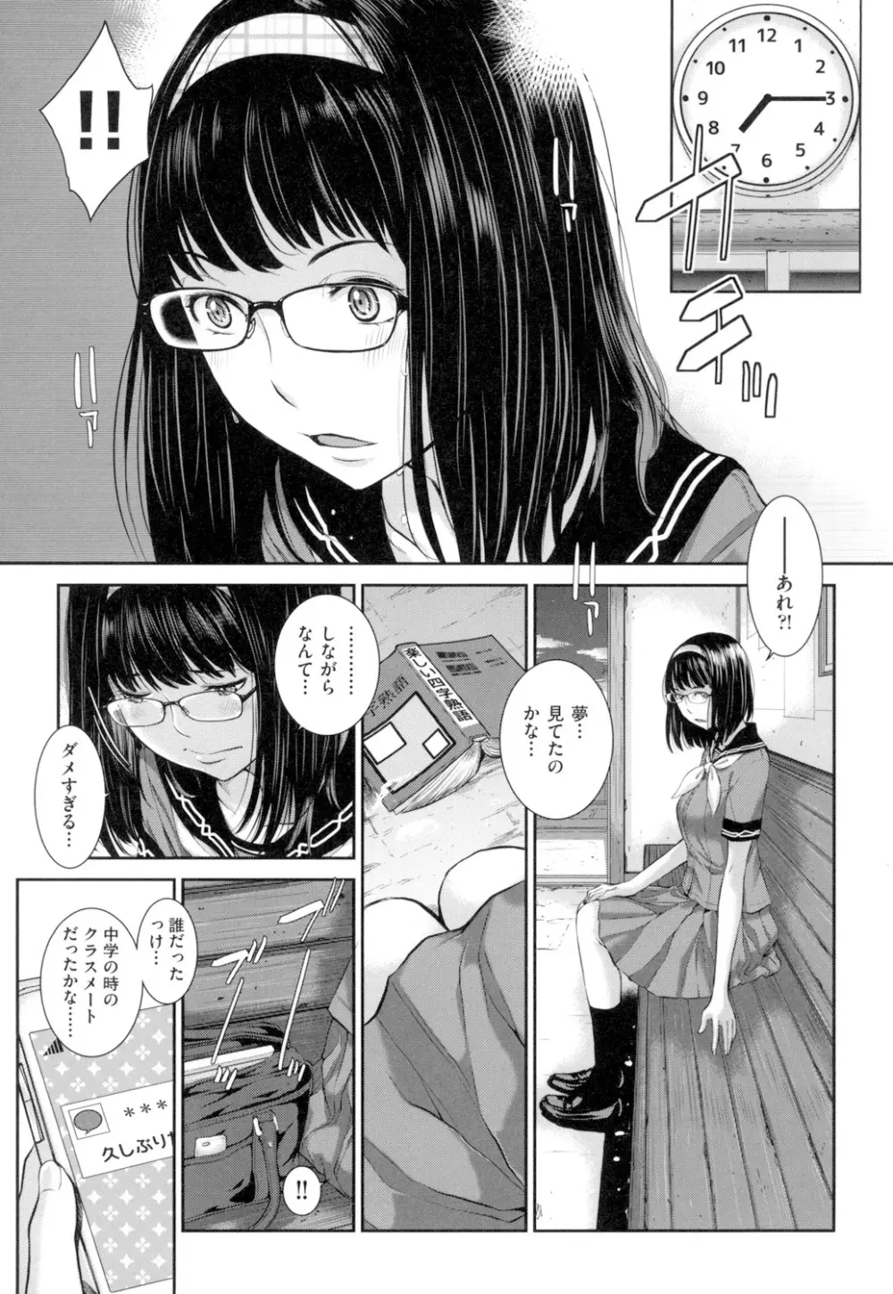 制服至上主義 -夏- Page.154