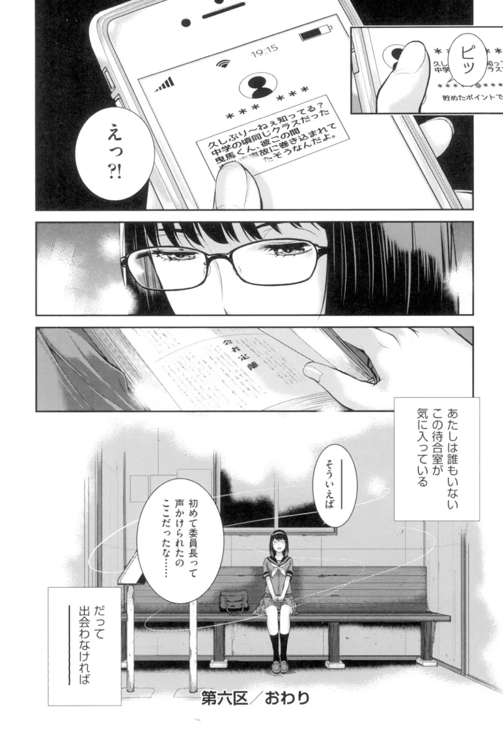 制服至上主義 -夏- Page.155